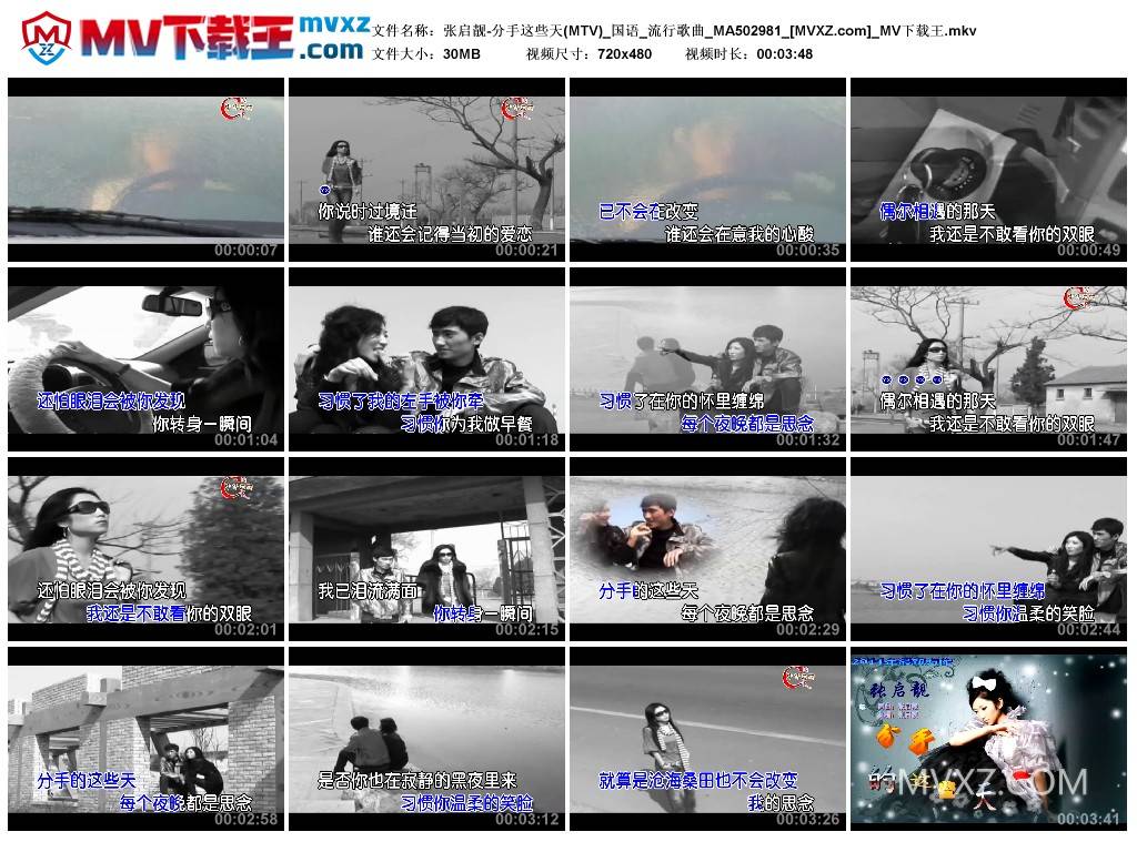 张启靓-分手这些天(MTV)_国语_流行歌曲_MA502981
